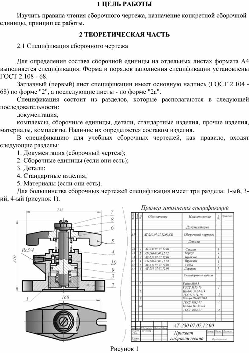 План чтения сборочного чертежа