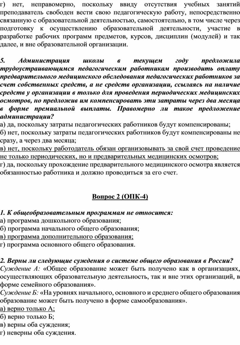 Тестовые задания по дисциплине Образовательное право