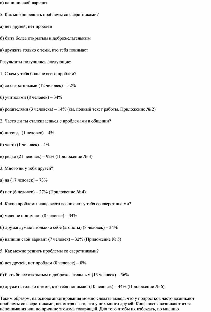 Исследовательская работа