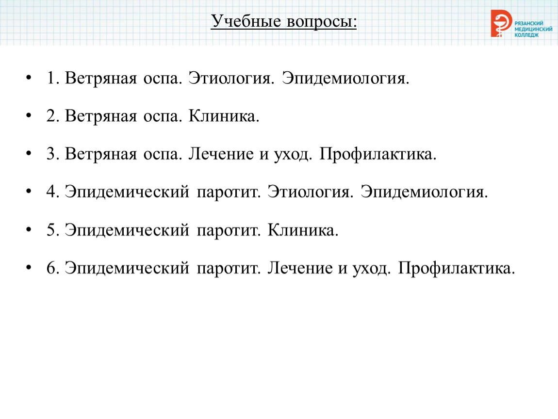 План сестринских вмешательств при ветряной оспе