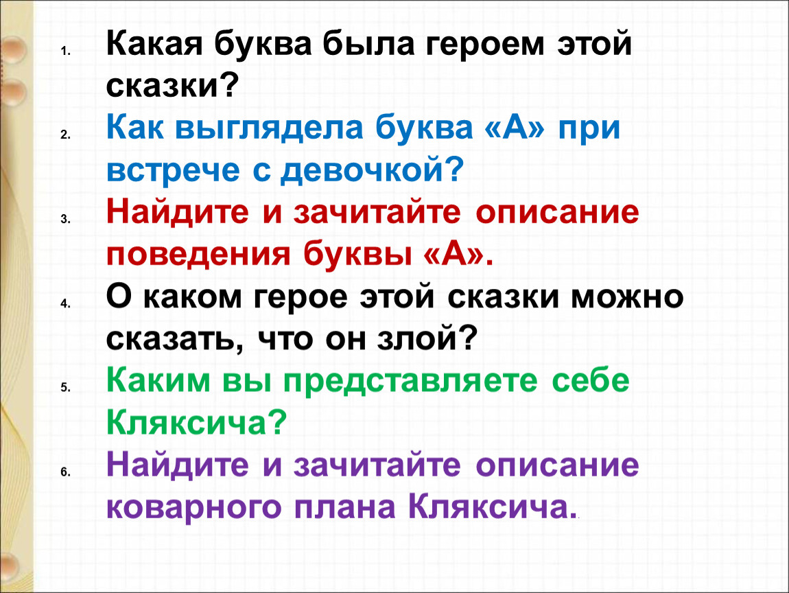 Поведение букв. Поступки у буквы я. 