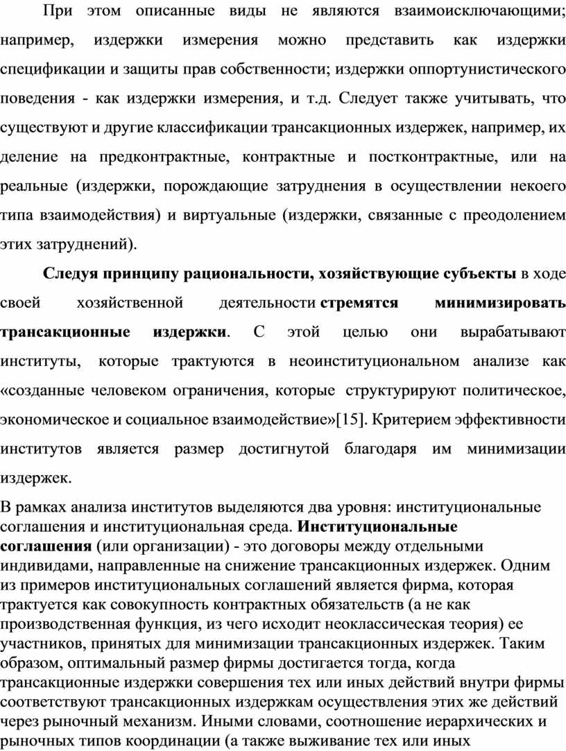 Реферат: Постконтрактный опортунизм в трудовых отношениях