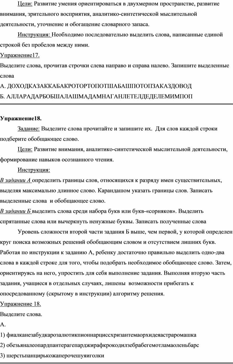 ИГРОВЫЕ УПРАЖНЕНИЯ, НАПРАВЛЕННЫЕ НА ФОРМИРОВАНИЕ ПРОИЗВОЛЬНОЙ РЕГУЛЯЦИИ,  РАЗВИТИЕ РЕЧИ, ПОВЫШЕНИЕ СЛОВАРНОГО ЗАПАСА.