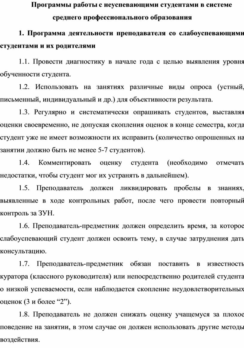 диагностика по работе с неуспевающими (100) фото