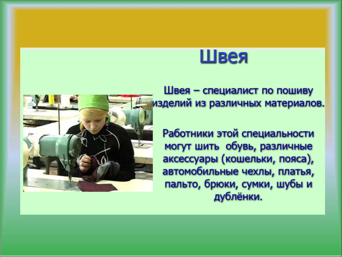 Презентация по технологии 8 класс профессия