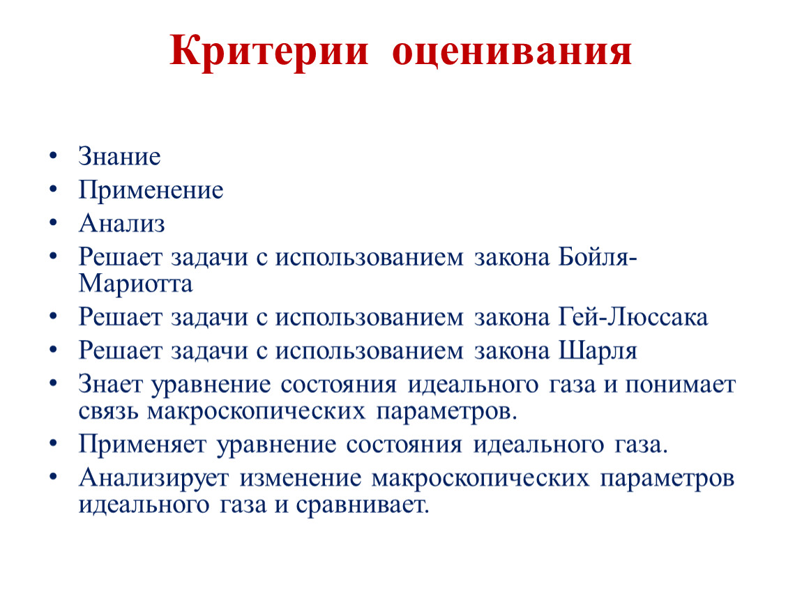 Идеальный закон. Критерии оценивания знаний по фармакологии. Применение газовых законов. Применение газовых законов при решении задач.