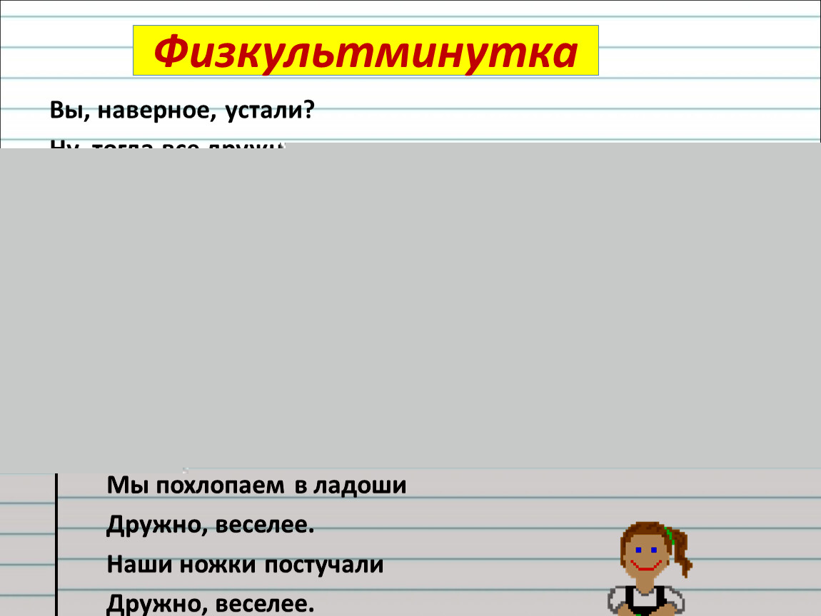 Презентация слог как минимальная произносительная единица 1 класс школа россии