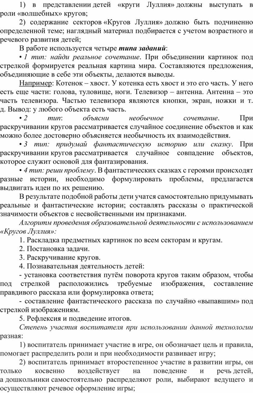 Методическая разработка «Использование технологии ТРИЗ «Круги Луллия» в  познавательно-речевом развитии дошкольников»