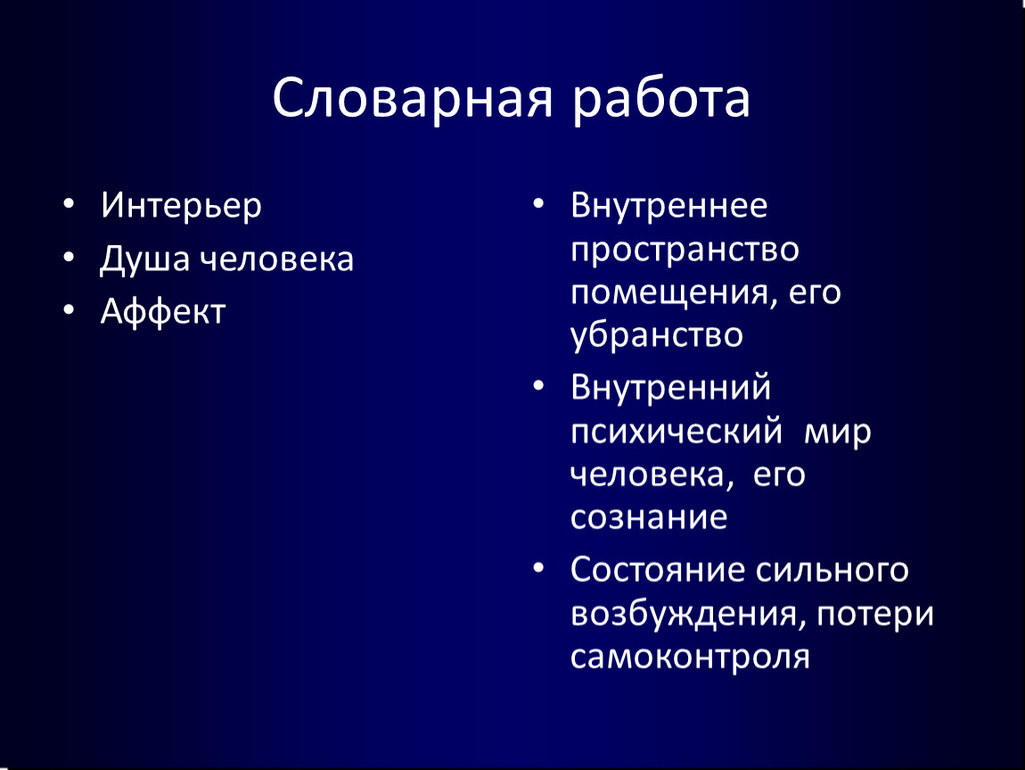 Внутреннее изображение человека в литературе