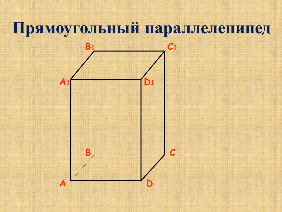 Урок прямоугольный параллелепипед 10. Прямоугольный параллелепипед чертеж. Чертёж прямоугольного паралелипипеда. Чертёж МПРЯМОУГОЛЬНЫЙ параллелепипед. Выполнить чертеж прямоугольного параллелепипеда..