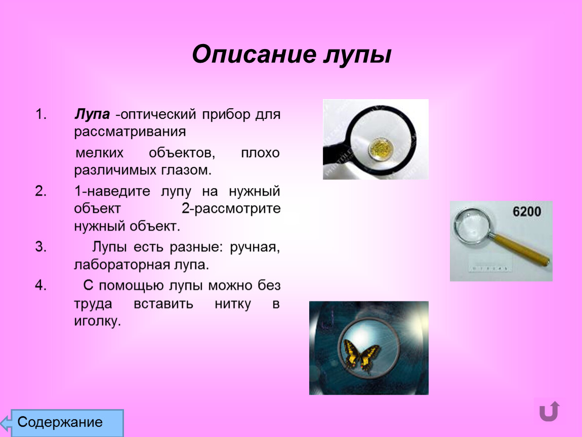 С помощью лупы ученик рассматривает мелкий текст при этом изображение букв является