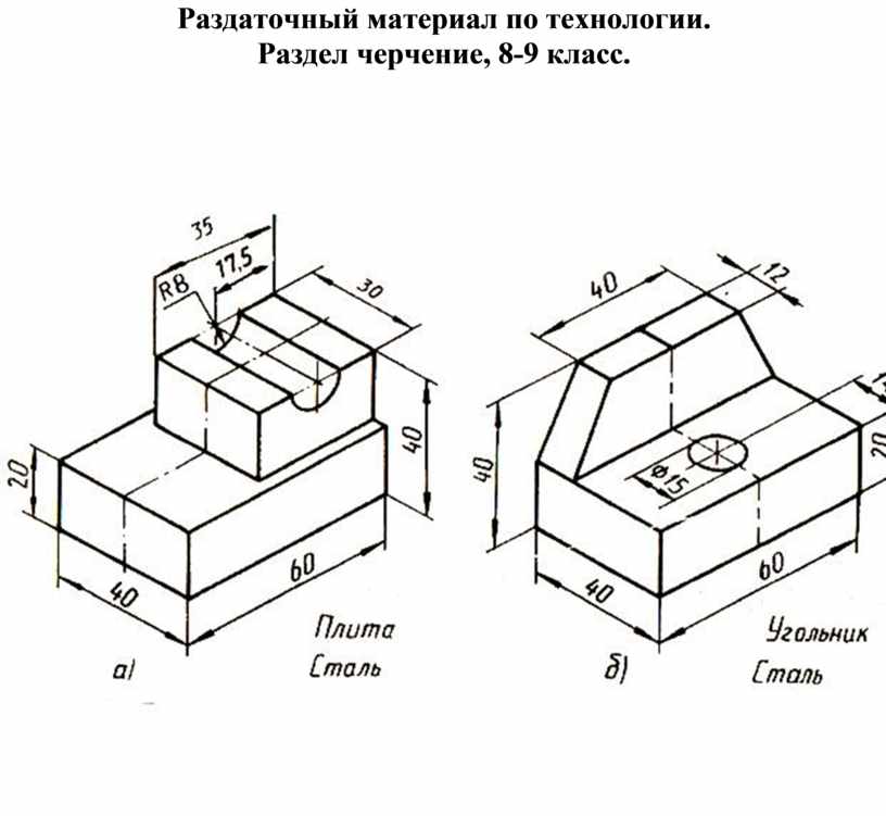 Черчение 9 класс чертежи. Плита сталь черчение рис 161. Черчение 9 класс рис 161 плита сталь. Угольник сталь чертеж. Ботвинников черчение рис 161.