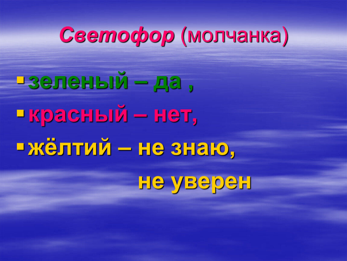 Поиграем в молчанку. Молчанки для детей. Молчанка стишок. Слова для молчанки. Игра в молчанку слова.