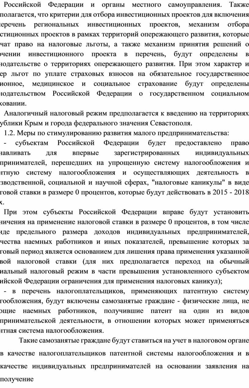 Российской Федерации и органы местного самоуправления