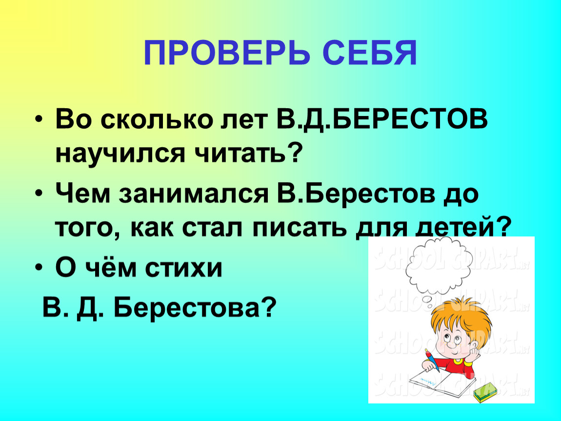 В берестов стихи 2 класс презентация