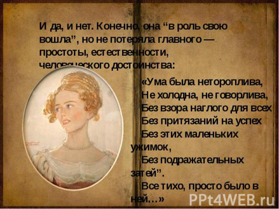 Дневник татьяны лариной. Она была нетороплива. Не холодна не говорлива. Образ Татьяны лариной. Она была нетороплива не холодна о ком.