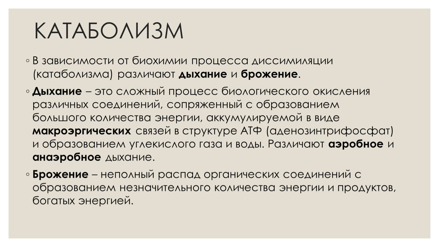 Личинки этих двукрылых способны к анаэробной диссимиляции. Диссимиляция катаболизм. Катаболизм углеводов биохимия. Биохимические процессы. Диссимиляция биология.