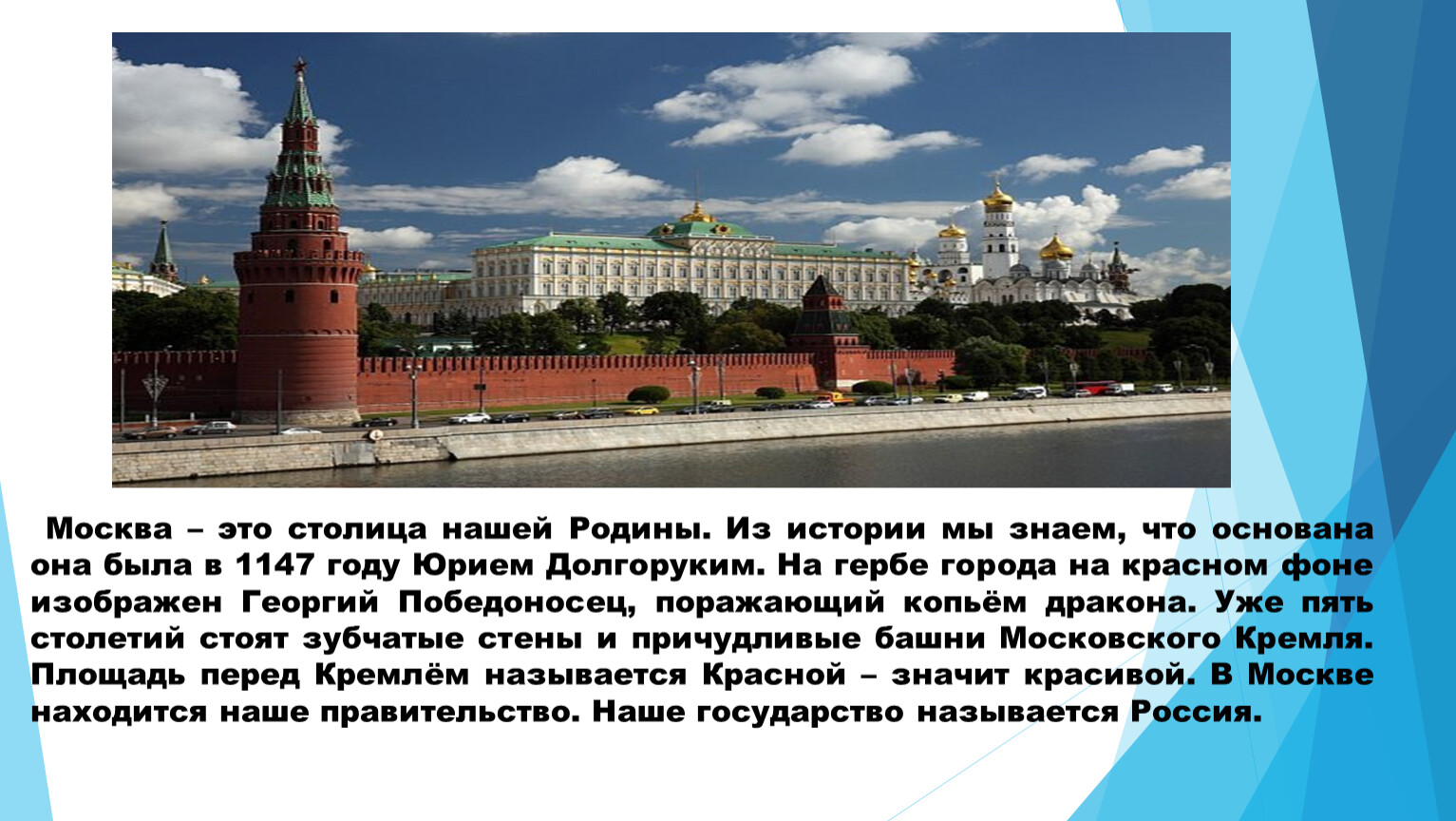 Рекомендации для родителей Москва столица нашей Родины