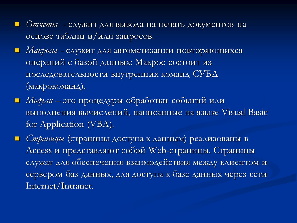 Повторите операцию. Для вывода данных базы на печать служат. Отчеты служат для. Текстовые документы на основе таблиц. Макросы состоят из.