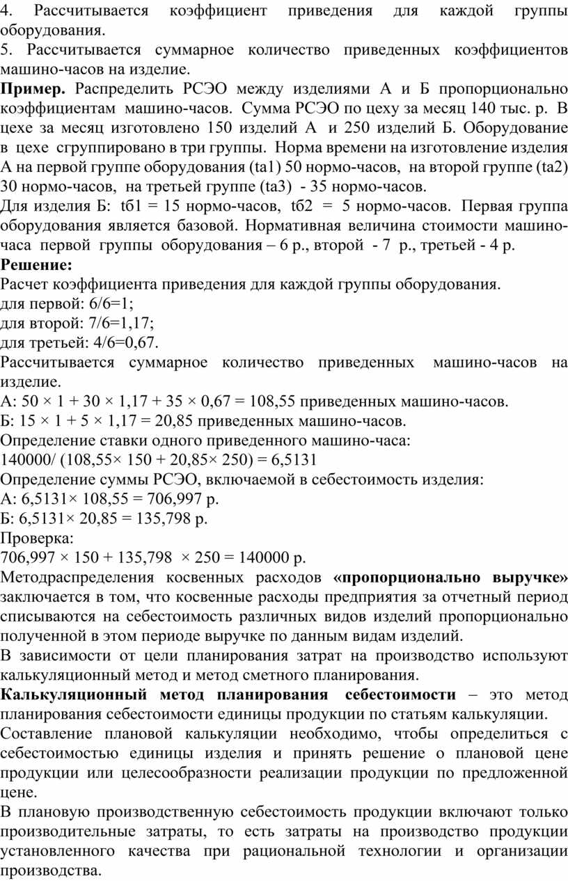 Группировка затрат по статьям калькуляции