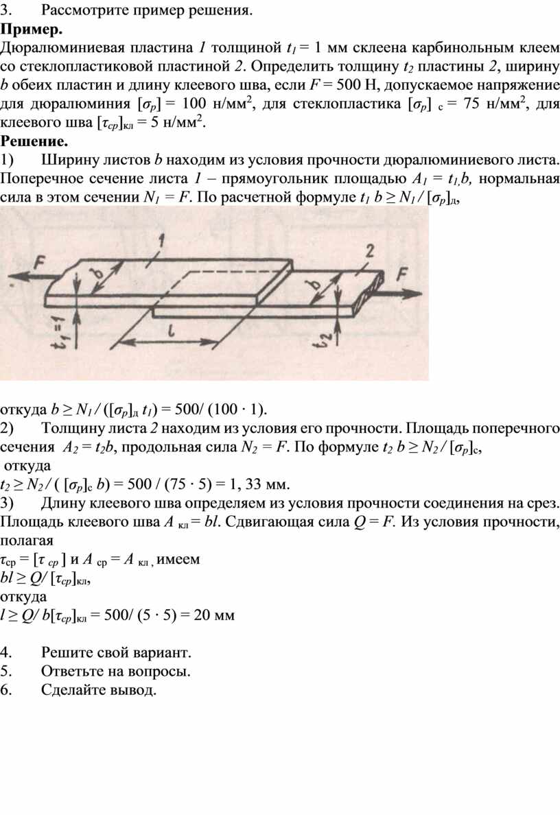 Методические указания для выполнения практических работ по ОП 02  Технической механике