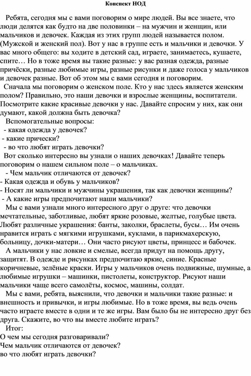 Конспект занятия по развитию речи в старшей группе