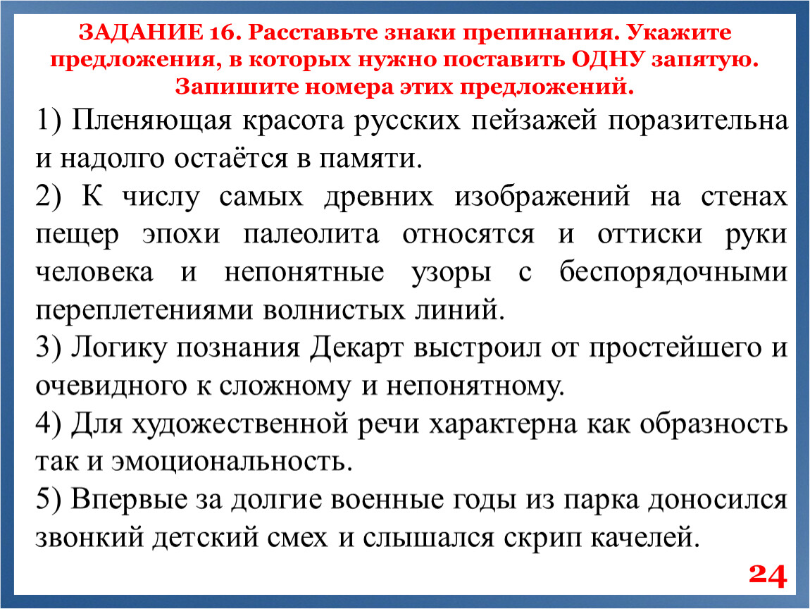 Подготовка к ЕГЭ по русскому языку в 11 классе (задания 1 - 21)