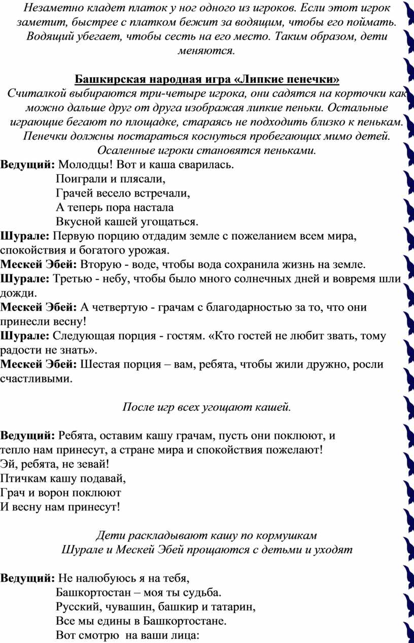 Сценарий развлечения с использованием регионального компонента 