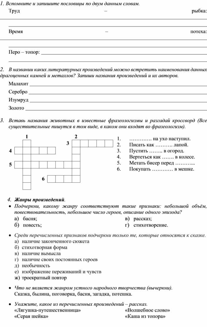 Викторина по литературному чтению 4 класс с ответами и презентацией