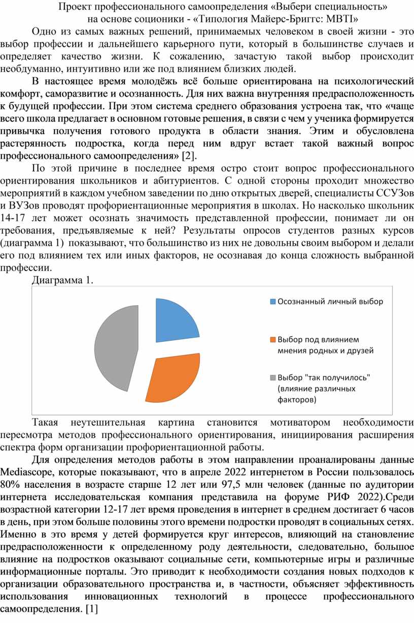 Проблема профессионального самоопределения проект