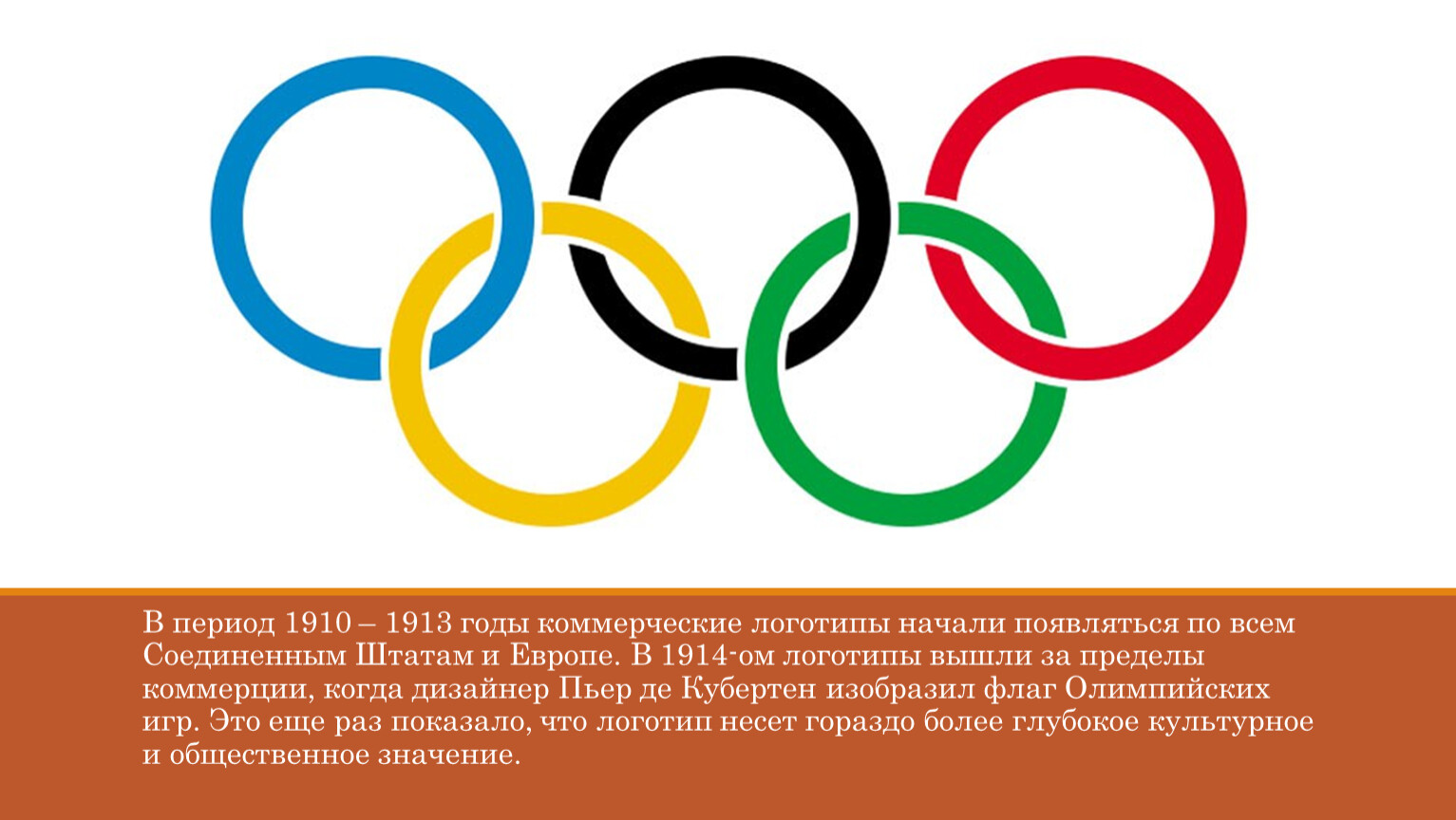 Эмблема Олимпийских игр
