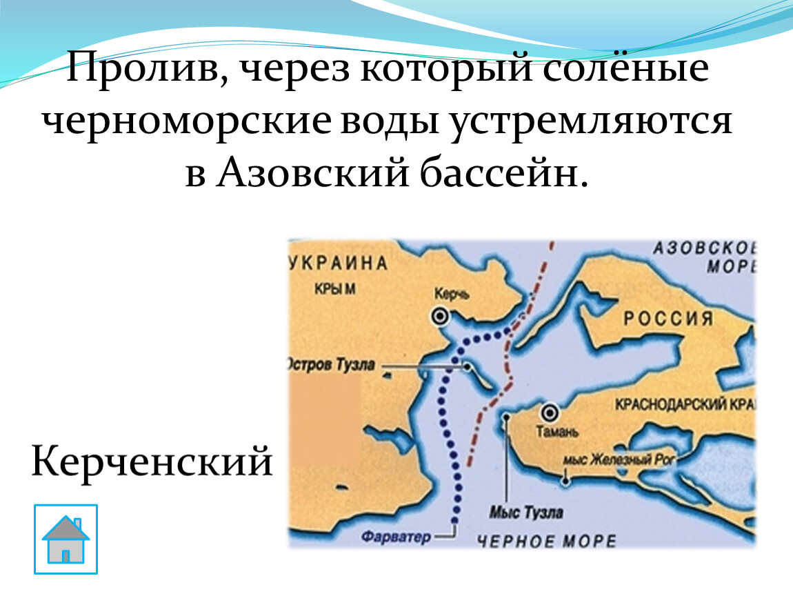 Пролив соединяющий черное и азовское море называется. Черное и Азовское море. Сравнение черного и Азовского морей. Азовское море встречается с черным. Азовские и Черноморские воды.