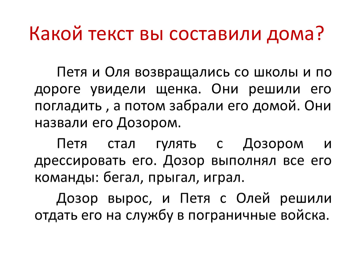 Деформированный текст 3 класс русский язык презентация