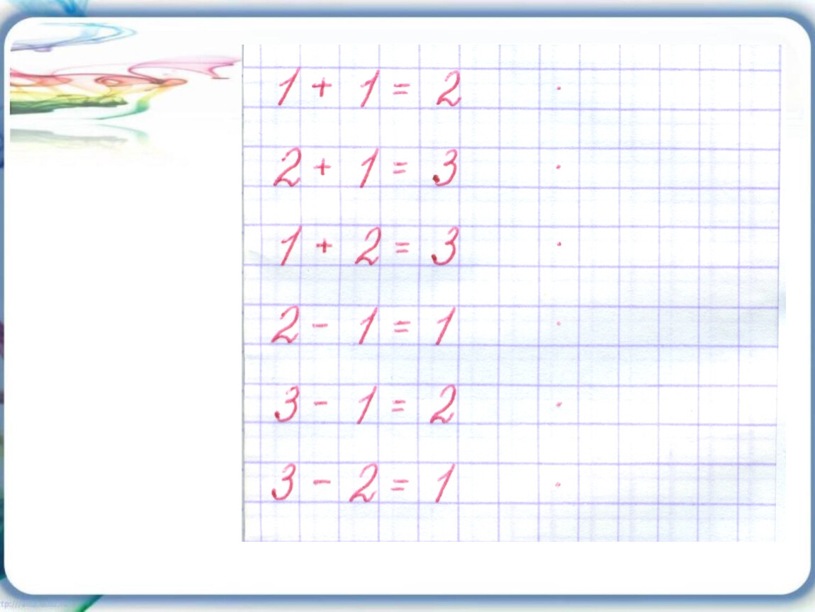 Числа 1 2 3 знаки. На тему числа 1 2 3 , знаки + - =. Примеры с цифрами 1 2 3 без знаков. Цифра 1 школа России.