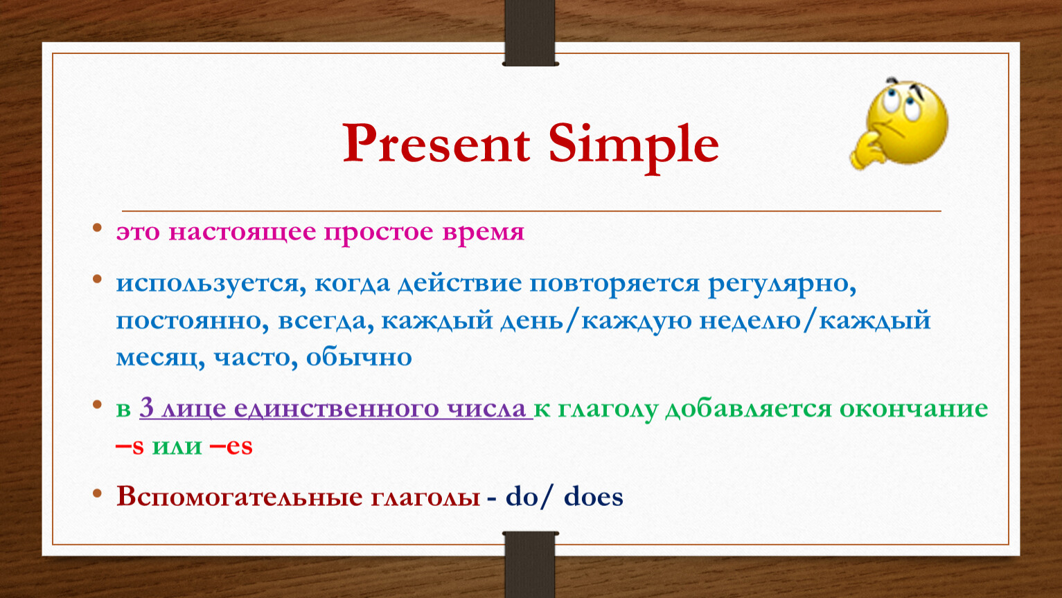 Present simple глаголы в 3 лице