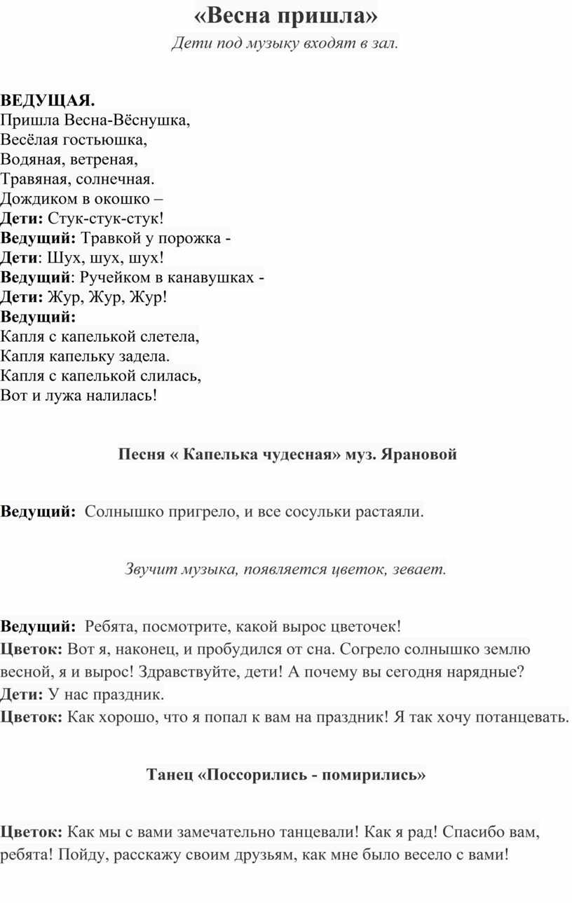 Сценарий весеннего развлечения «Весна пришла» для детей группы раннего  возраста