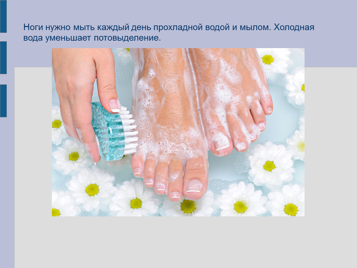 Почему мыть ноги. Гигиена ног. Мытье ног гигиена. Мытьё ног прохладной водой.