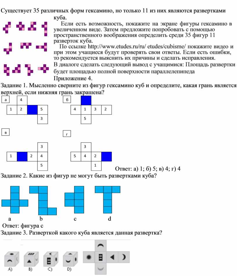 Гексамино и гексатрион проект