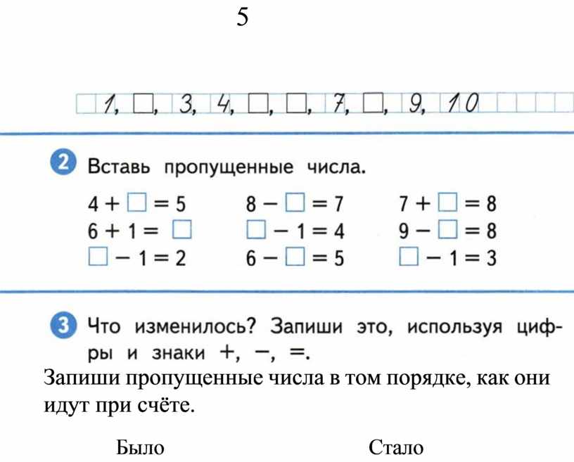 Вставь пропущенные цифры запиши ответ. Запиши пропущенные числа. Запиши пропущенные числа в том порядке как они идут при счете. Математика запиши пропущенные числа. Записать пропущенные цифры.