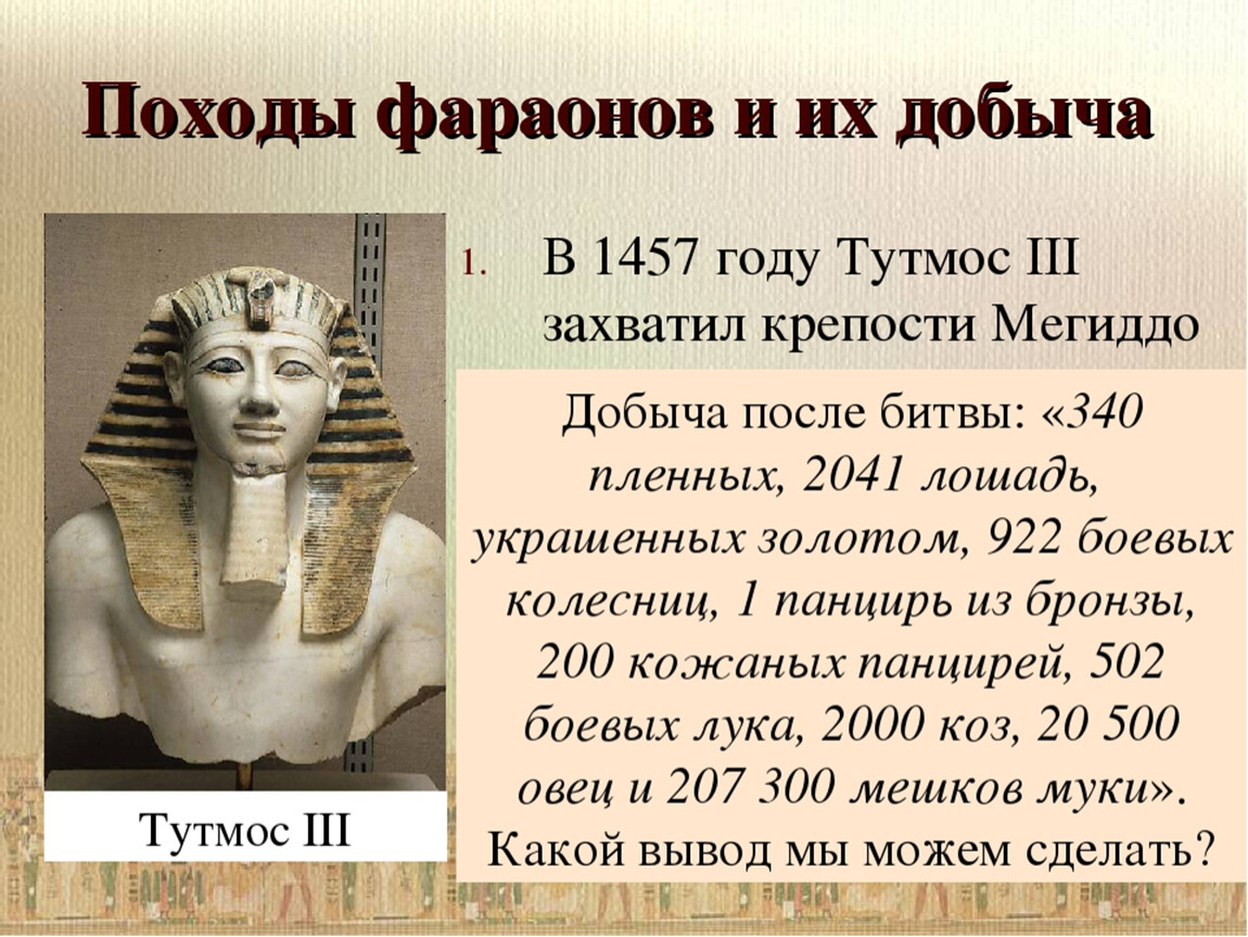 Факты о тутмосе 3. Фараоны Египта тутмос. Тутмос 5. Тутмос 3 годы правления. Фараон Египта тутмос 3 история.