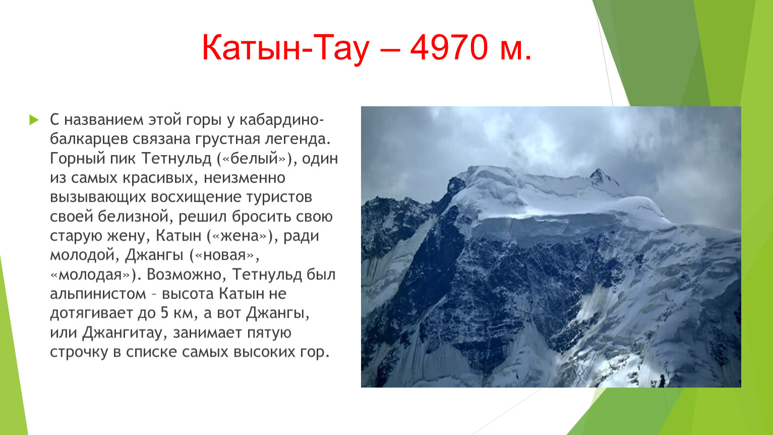 Легенды о кавказских горах
