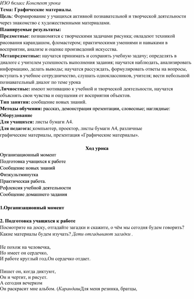 Урок изо 6 класс по теме Цвет. Основы цветоведения.