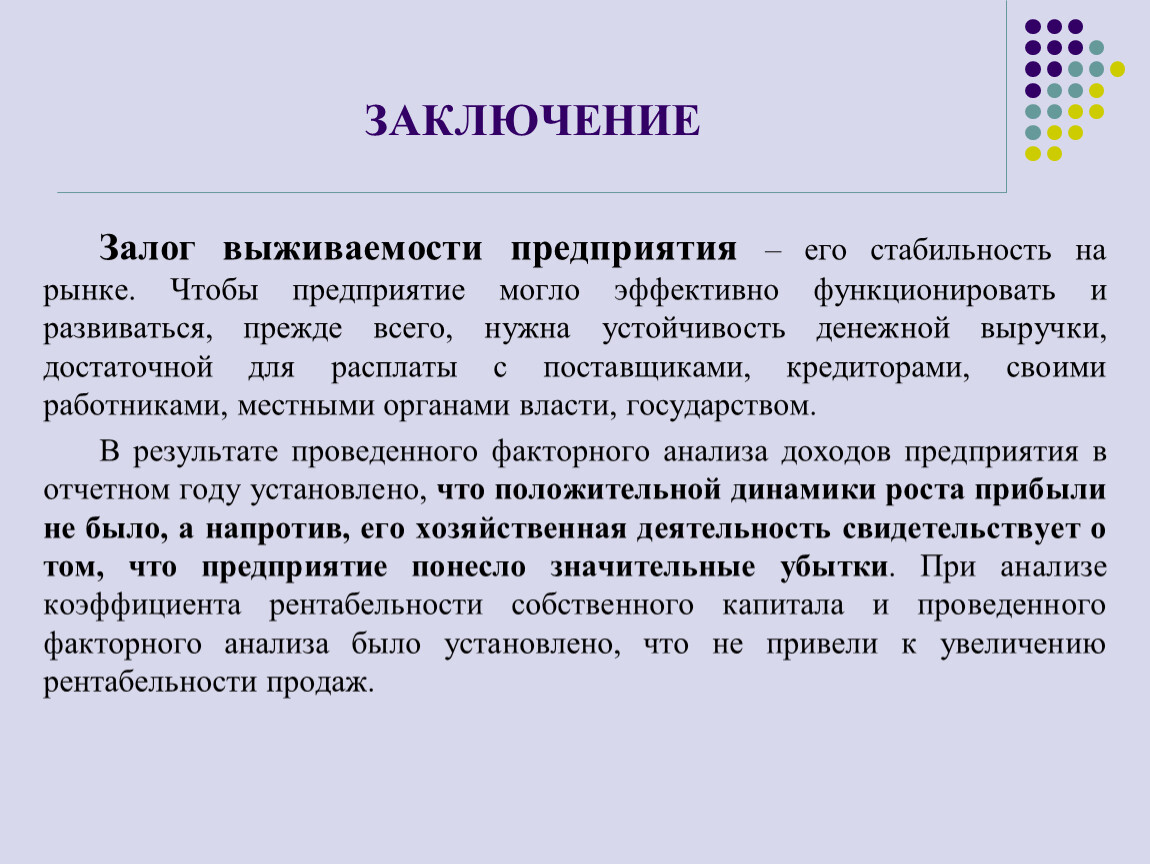 Курсовая работа на тему: Анализ доходов предприятия