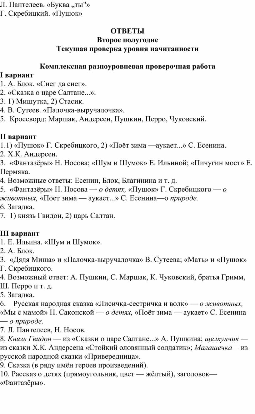 План проведения проверочных и контрольных работ 1 класс