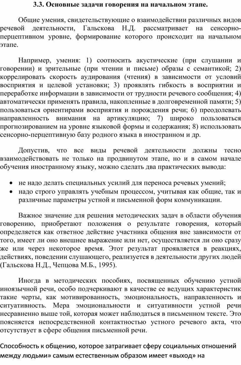 Курсовая работа: Обучение говорению в 1-м классе