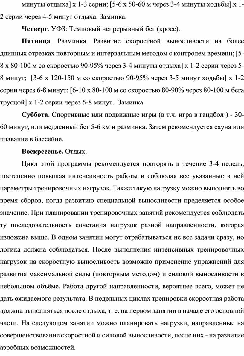 Тренировка специальной выносливости гандболистов в макроцикле типа  годичного»