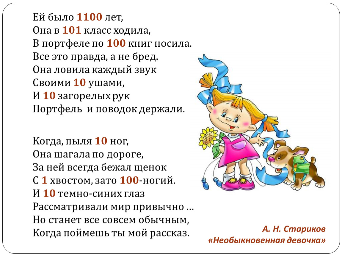 Какой класс ходила. Необыкновенная девочка Стариков. Стариков необыкновенная девчонка.