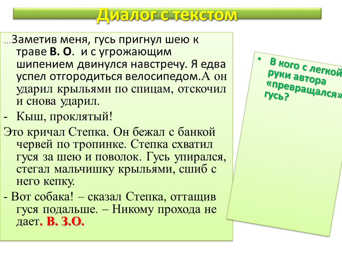 Я заметил что от станции. Заметив меня Гусь пригнул шею к траве и с угрожающим шипением. Гусь с пригнутой шеей. Заметив меня Гусь пригнул шею к траве и с угрожающим шипением ОГЭ. Пригнул.