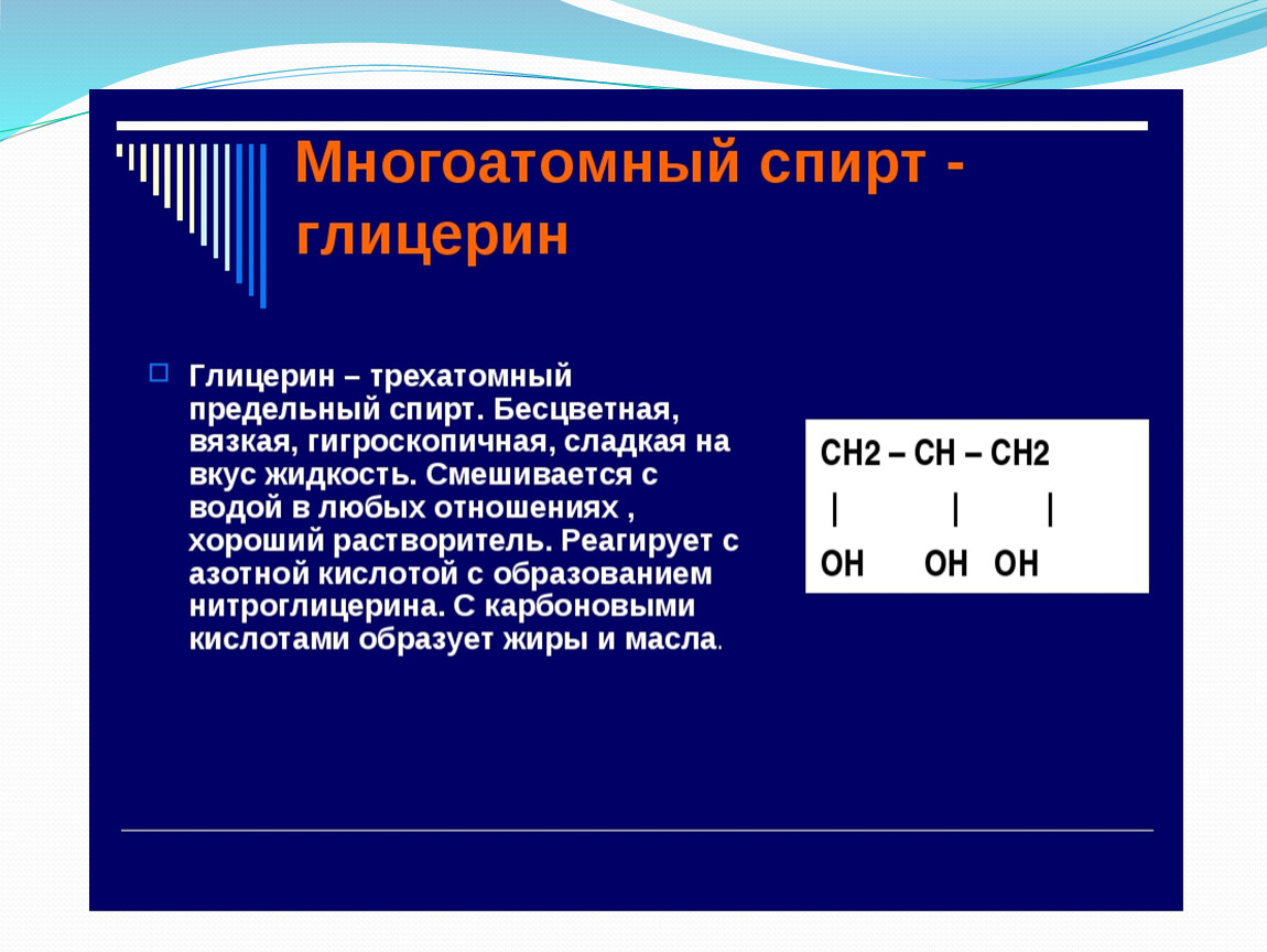 Применение спиртов презентация