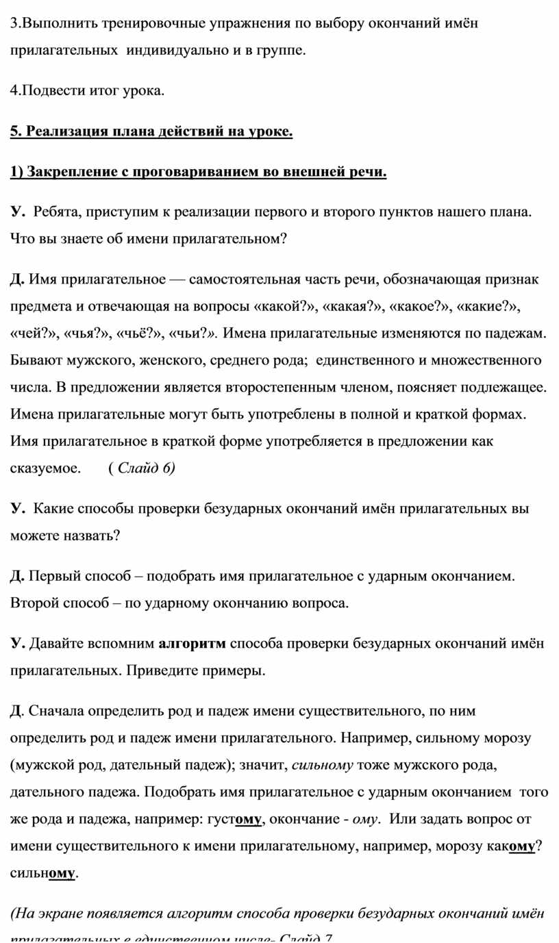 Упражнение в правописании падежных окончаний имён прилагательных в  единственном числе»